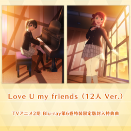 Love U my friends（12人 Ver.） (SIF2).png