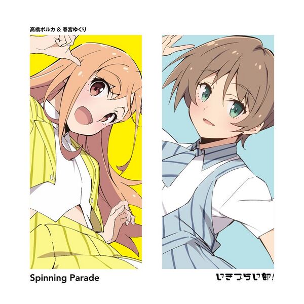 File:Spinning Parade.jpg