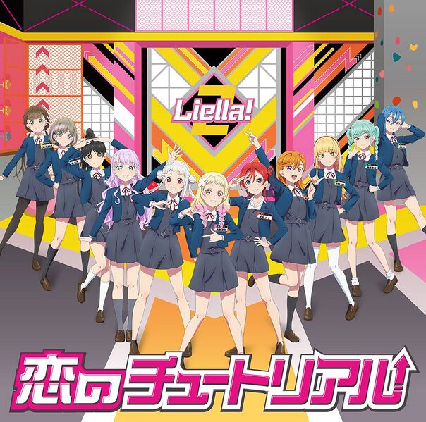 File:恋のチュートリアル.jpg