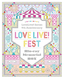 LoveLive! Series 9th Anniversary ラブライブ！フェス Blu-ray Memorial BOX.png
