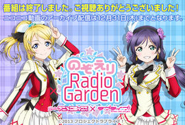 RADIO animelo mix LoveLive! ～希绘里Radio Garden～.png