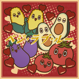 ベジ・ラブ・ルー - LLWiki，專業的LoveLive!系列中文資料站