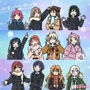 約束になれ僕らの歌【主題歌盤】.jpg
