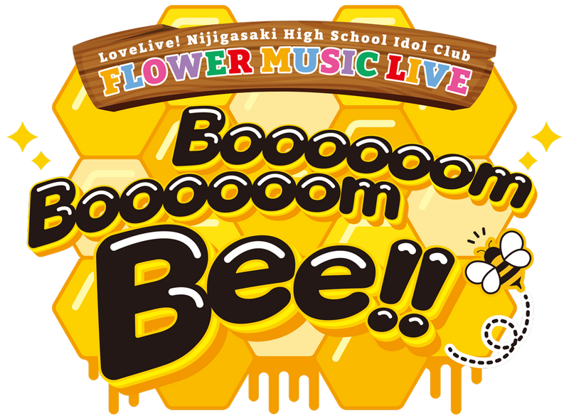File:LoveLive!虹咲学园学园偶像同好会 FLOWER MUSIC LIVE『Boooooom Boooooom Bee!!』.png
