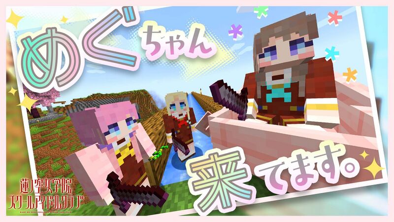 File:みらくらマイクラ part.8【Minecraft】.jpg