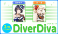 DiverDiva公开图.png