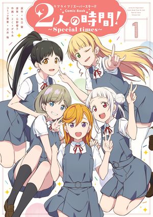 2人の時間! ～Special times～(1).jpg