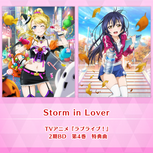 File:Storm in Lover (SIF2).png