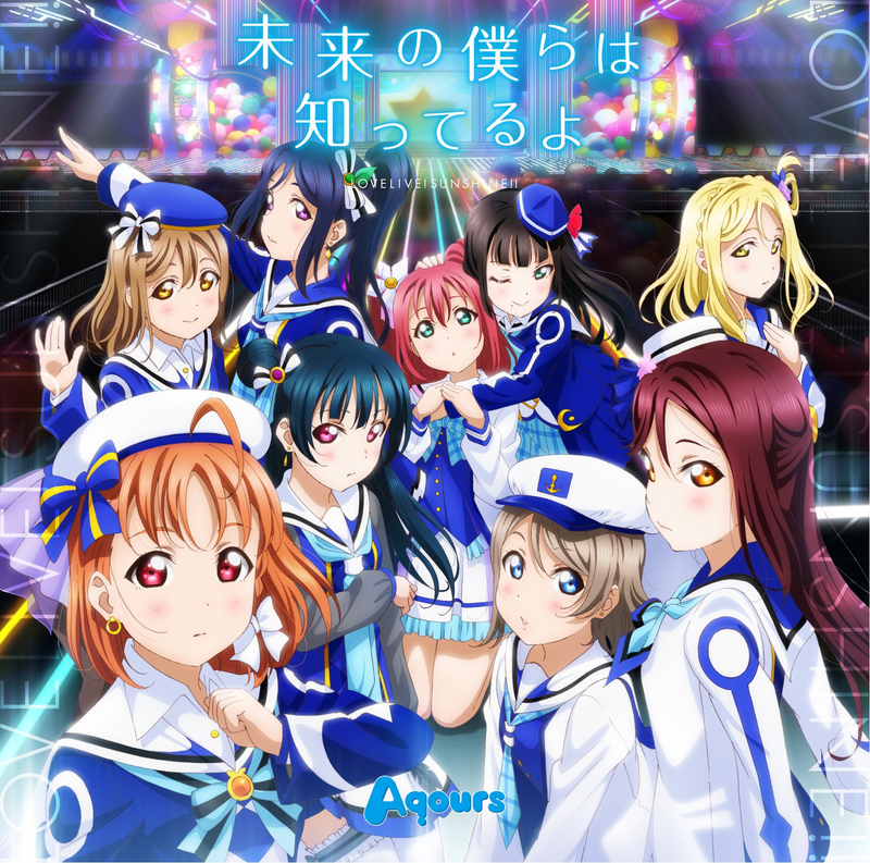 未来の僕らは知ってるよ- LLWiki，专业的LoveLive!系列中文资料站